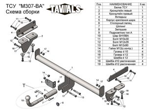 ТСУ для MAZDA CX-7  2007-2012 (С БЫСТРОСЪЕМНЫМ ШАРОМ)